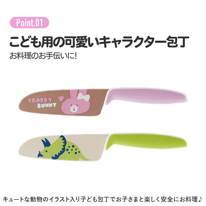 BACKYARD FAMILY「スケーター skater キャラクター 子供包丁 通販 包丁 ナイフ 子ども包丁 こども包丁」|その他|