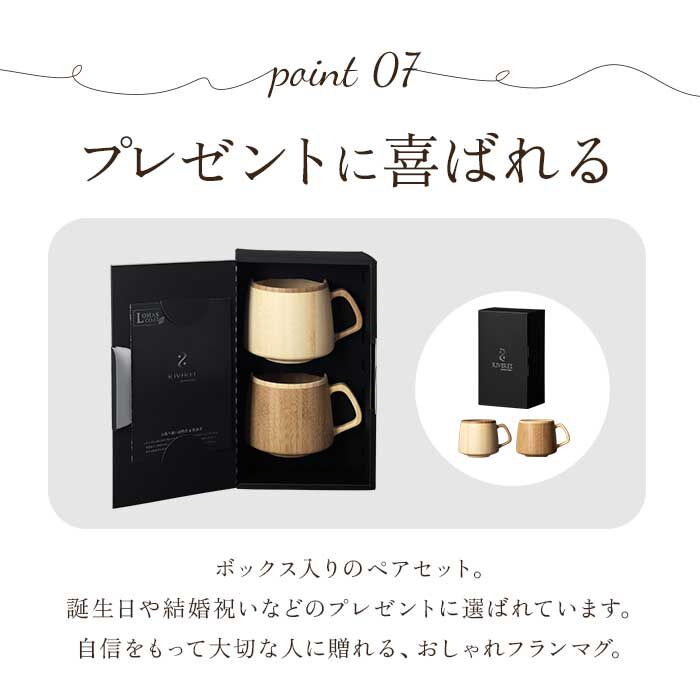 BACKYARD FAMILY「RIVERET リヴェレット フラン マグ ペア 木製 通販 カップ コップ ティーカップ」|グラス・マグカップ|