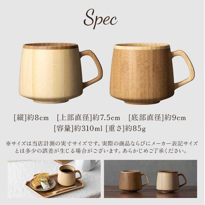 BACKYARD FAMILY「RIVERET リヴェレット フラン マグ ペア 木製 通販 カップ コップ ティーカップ」|グラス・マグカップ|
