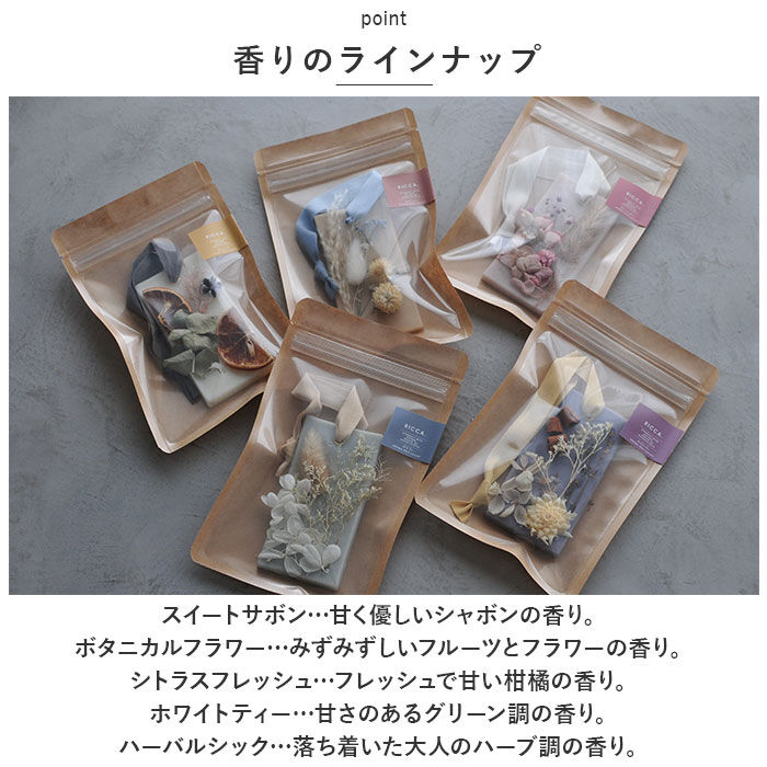 BACKYARD FAMILY「ワックスサシェ 通販 アロマサシェ ルームフレグランス 芳香剤 ホームフレグランス」|アロマ・ルームフレグランス|