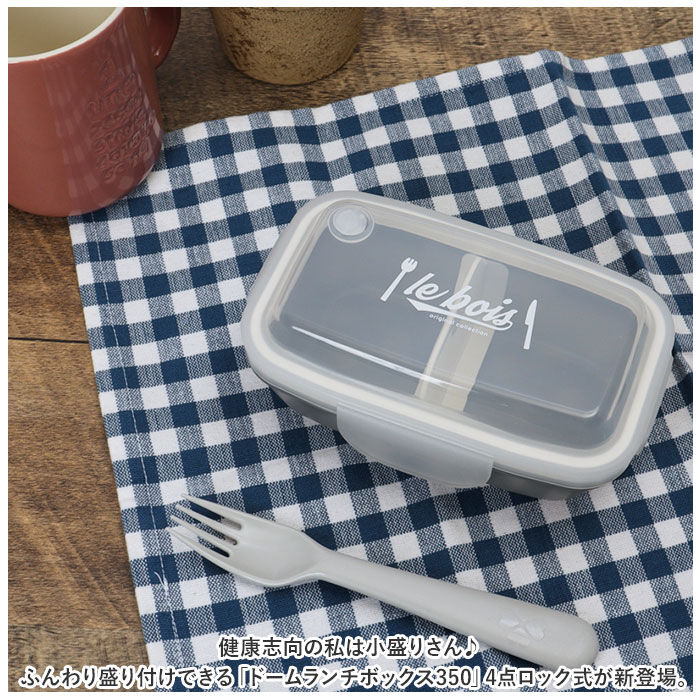 BACKYARD FAMILY「ランチボックス おしゃれ 1段 480ml 通販 お弁当箱 弁当箱 ドーム型 ドーム お弁当 弁当」|食器・キッチングッズ|