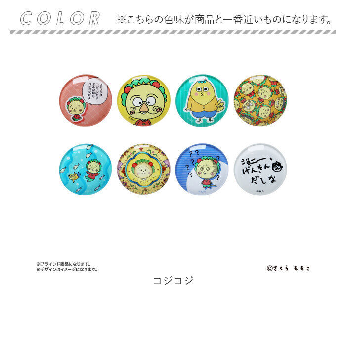 BACKYARD FAMILY「コジコジ グッズ 通販 コジコジグッズ マグネット COJICOJI さくらももこ」|その他|
