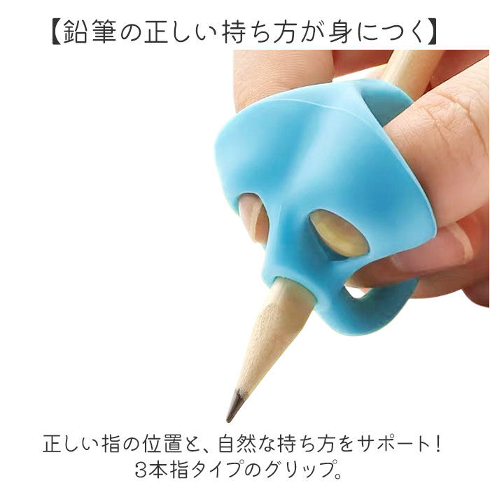 BACKYARD FAMILY「鉛筆 持ち方 グッズ 通販 鉛筆グリップ 修正グリップ 3本指 もちかた もち方 鉛筆持ち方」|その他|