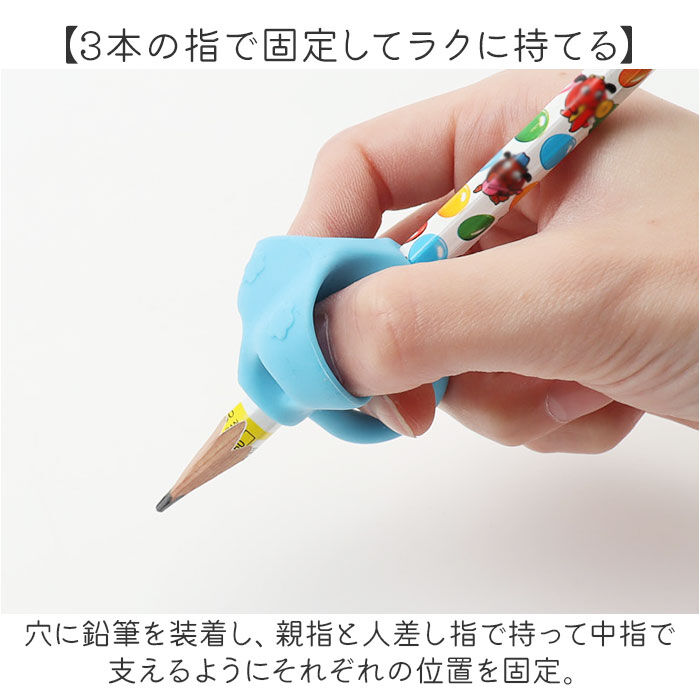 BACKYARD FAMILY「鉛筆 持ち方 グッズ 通販 鉛筆グリップ 修正グリップ 3本指 もちかた もち方 鉛筆持ち方」|その他|