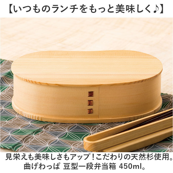 BACKYARD FAMILY「わっぱ弁当箱 450ml 通販 曲げわっぱ弁当箱 まげわっぱ 弁当箱 1段 一段 小さめ お弁当箱」|食器・キッチングッズ|