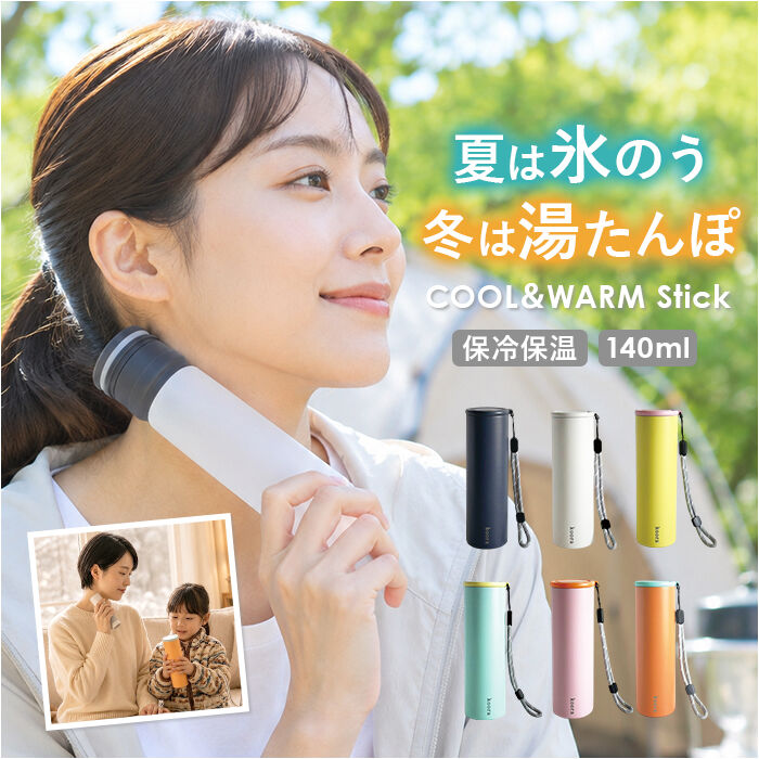 BACKYARD FAMILY「氷のう 湯たんぽ 通販 コーラ koora クール＆ウォーム スティック 氷嚢 ゆたんぽ」|その他|