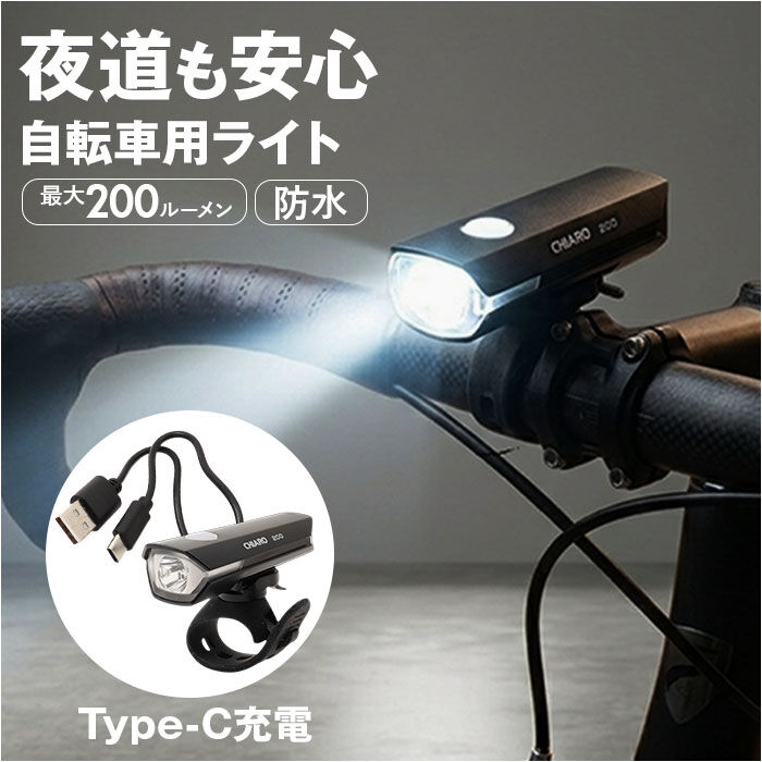 BACKYARD FAMILY「自転車 ライト 充電式 後付け 通販 ハンドルライト フロントライト 自転車用ライト 自転車ライト」|その他|