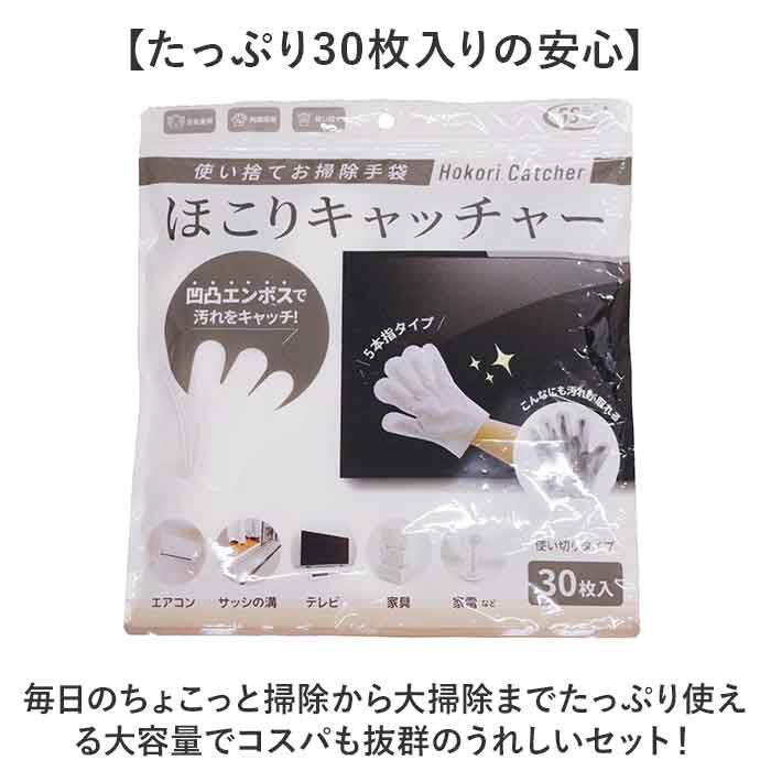 BACKYARD FAMILY「ほこり取り 手袋 30枚入り 通販 ホコリ取り 掃除手袋 お掃除グッズ 使い捨て 手袋型 不織布」|その他|