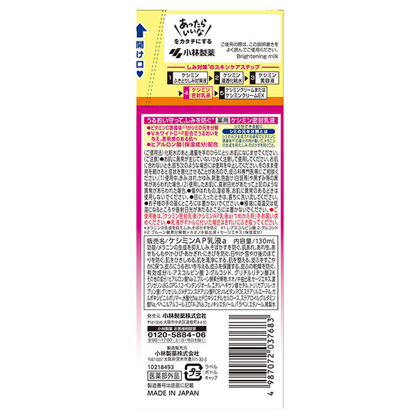  「ケシミン ケシミン密封乳液 本体/無香料 (130ml)」|乳液|