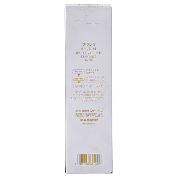  「フィアンセ ボディミスト ホワイトフローラル (50mL)」|香水・フレグランス|