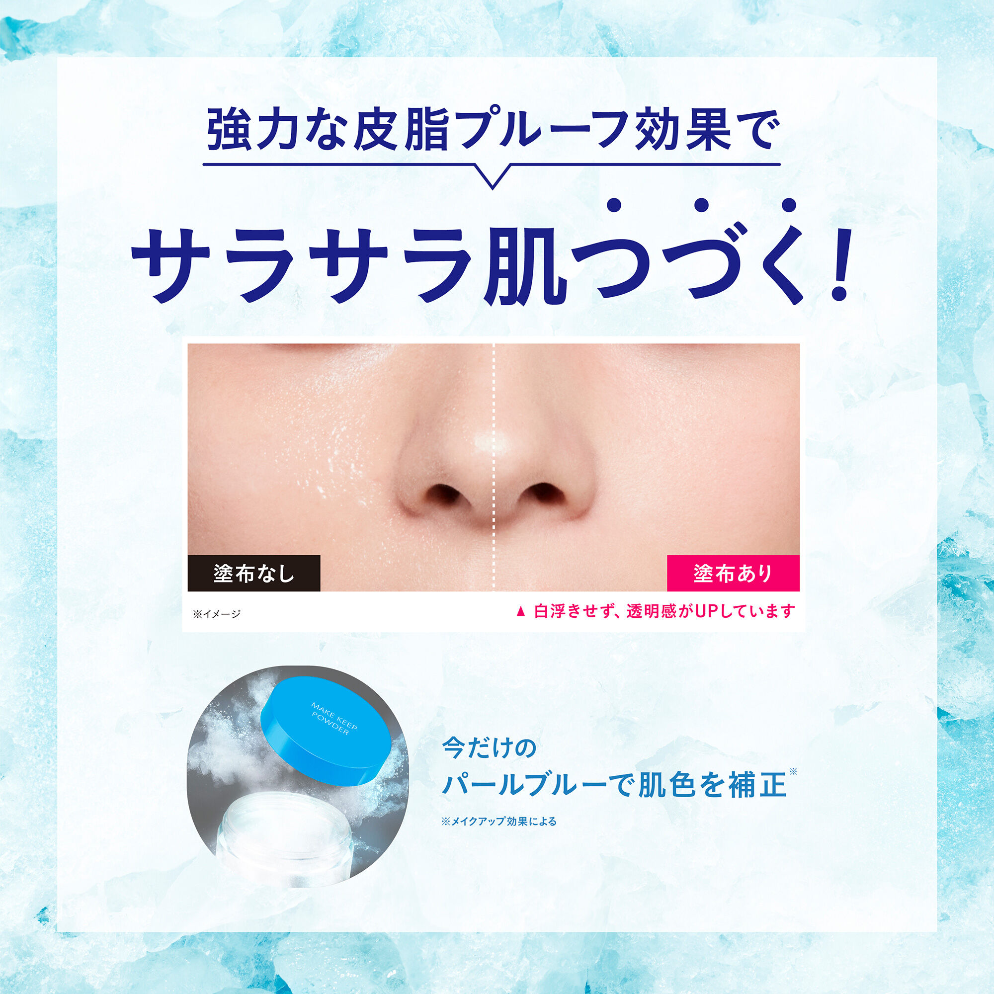  「コーセーコスメニエンス メイク キープ パウダー EX COOL パールブルー 限定品/レモンミント (5g)」|フェイスパウダー|