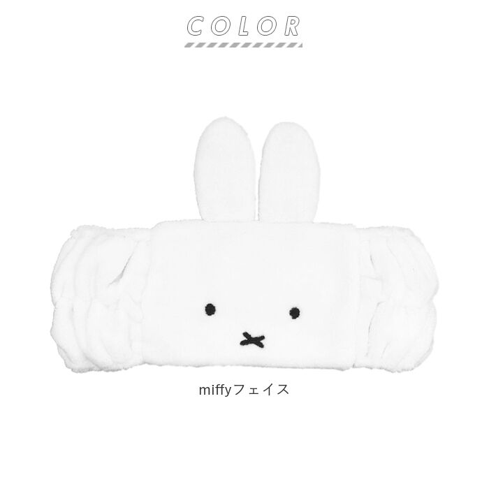 BACKYARD FAMILY「ヘアバンド 洗顔 キャラクター 通販 かわいい リボン ミッフィー miffy レディース キッズ」|ヘアバンド|