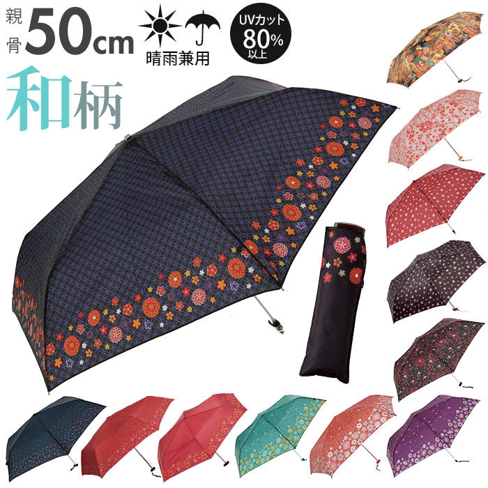 BACKYARD FAMILY「折りたたみ傘 レディース 通販 おしゃれ 50cm 大人 かわいい 和柄 折り畳み傘 可愛い 雨傘」|傘|
