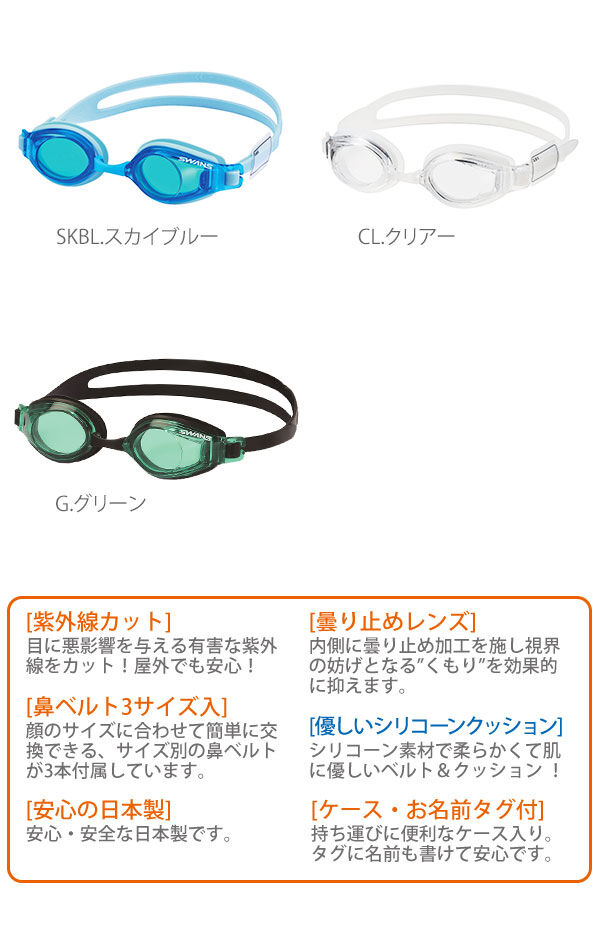 BACKYARD FAMILY「ゴーグル スワンズ SWANS 通販 水中メガネ キッズ ジュニア用 曇り止め クッション付き」|その他|