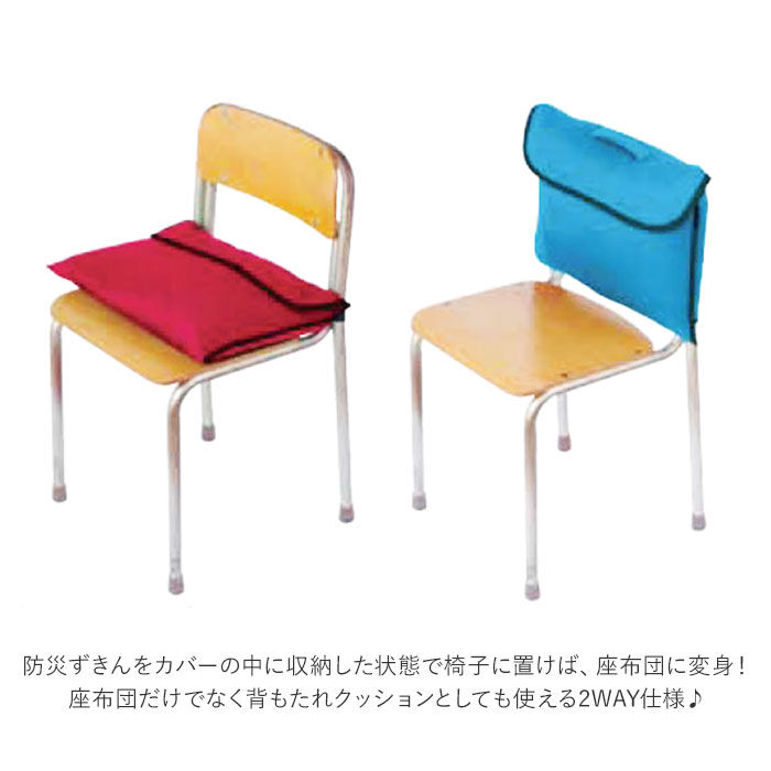 BACKYARD FAMILY「防災頭巾 小学生 通販 防災ずきん カバー 入学準備 防災対策 学校用 座布団 防災グッズ」|その他|