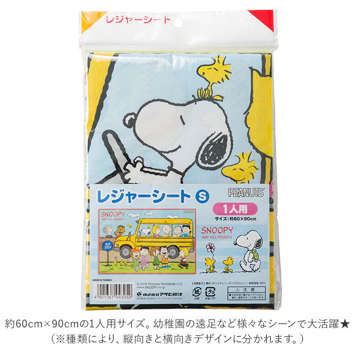 BACKYARD FAMILY「レジャーシート 子供 通販 S 60&times;90 1人用 キッズ 子ども 女の子 男の子」|その他|