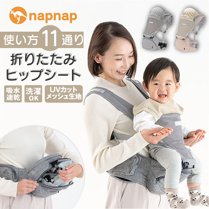 BACKYARD FAMILY「ヒップシート 抱っこ紐 通販 napnap ナップナップ 抱っこひも ベビーキャリア」|その他ベビー用品|