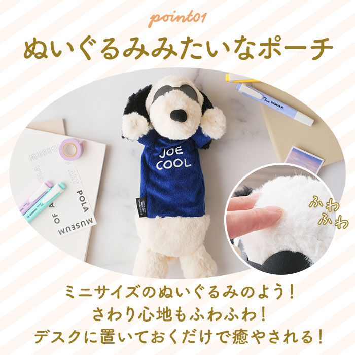 BACKYARD FAMILY「スヌーピー ぬいぐるみ ペンケース 通販 筆箱 筆入れ ペン入れ ペンポーチ ロングポーチ ポーチ」|その他|