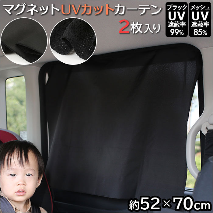 BACKYARD FAMILY「R&times;L アールエル 車 カーテン マグネット 通販 2枚入り 車内 サンシェード 後部座席 窓」|その他|