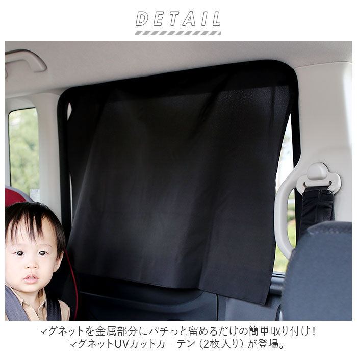 BACKYARD FAMILY「R&times;L アールエル 車 カーテン マグネット 通販 2枚入り 車内 サンシェード 後部座席 窓」|その他|