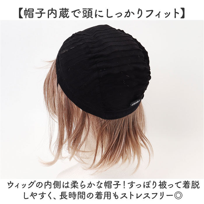 BACKYARD FAMILY「プリシラ prisila 帽子ウィッグ ボブ BO-15 通販 ウェーブボブ 帽子ウイッグ」|ヘアスタイリング|