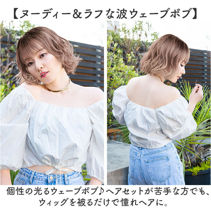 BACKYARD FAMILY「プリシラ prisila 帽子ウィッグ ボブ BO-15 通販 ウェーブボブ 帽子ウイッグ」|ヘアスタイリング|