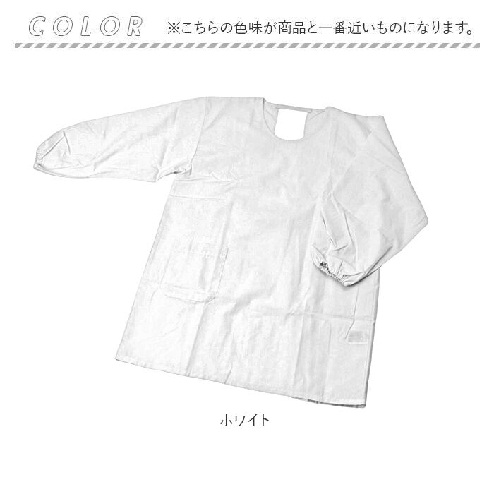 BACKYARD FAMILY「オグランジャパン 割烹着 キッズ 子供用 通販 白衣 スモック エプロン 給食着 給食服」|その他|