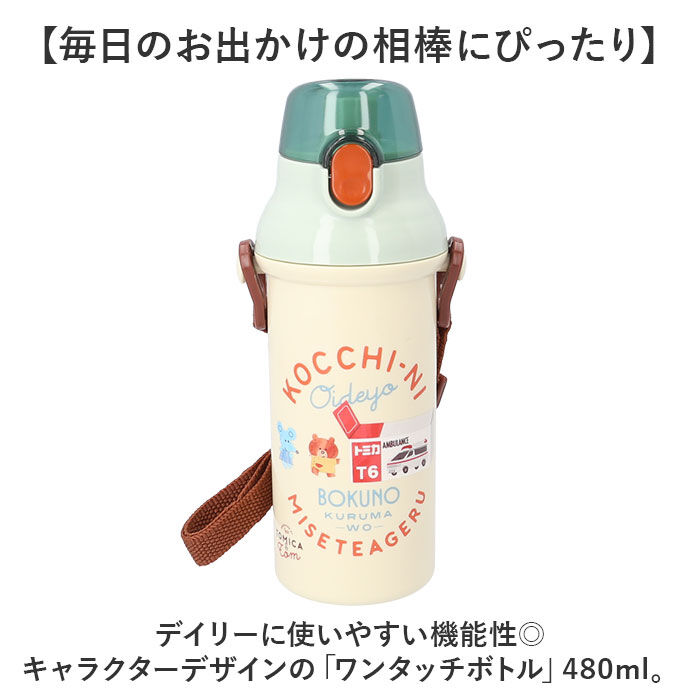 BACKYARD FAMILY「水筒 キャラクター キッズ 480ml 通販 直飲み 食洗機 かわいい ワンタッチ 子供 子ども」|食器・キッチングッズ|