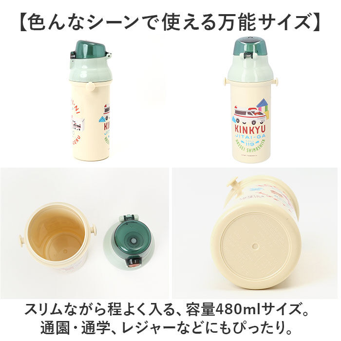 BACKYARD FAMILY「水筒 キャラクター キッズ 480ml 通販 直飲み 食洗機 かわいい ワンタッチ 子供 子ども」|食器・キッチングッズ|
