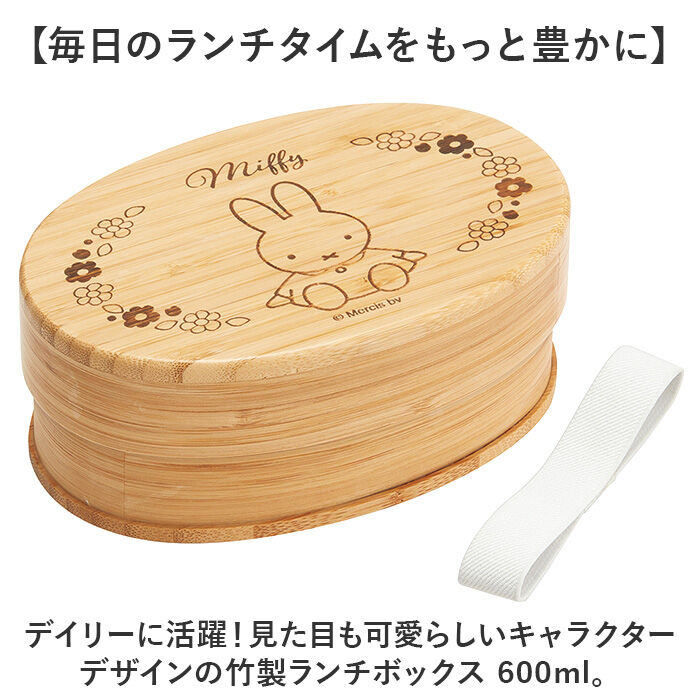 BACKYARD FAMILY「スケーター 弁当箱 BWLB6 Skater 通販 お弁当箱 1段 小判型弁当箱 竹製弁当箱」|食器・キッチングッズ|