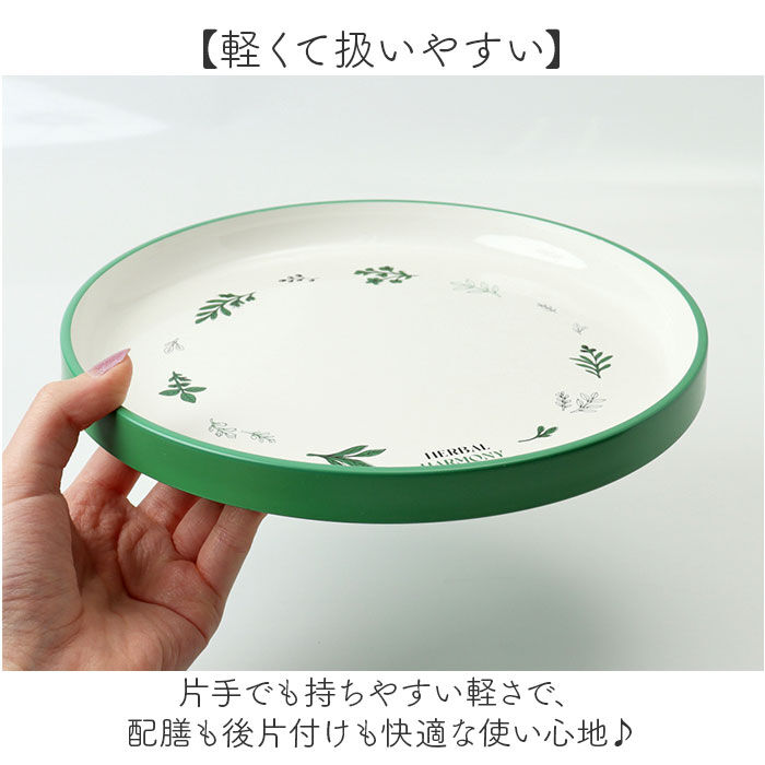 BACKYARD FAMILY「お皿 おしゃれ シンプル 通販 日本製 皿 プレート 中皿 ふち すくいやすい 21cm かわいい」|食器・キッチングッズ|