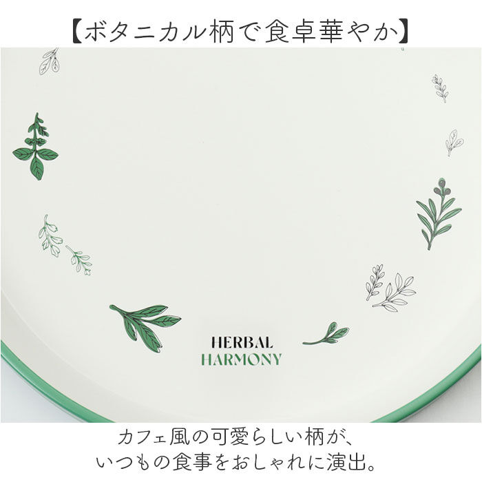 BACKYARD FAMILY「お皿 おしゃれ シンプル 通販 日本製 皿 プレート 中皿 ふち すくいやすい 21cm かわいい」|食器・キッチングッズ|