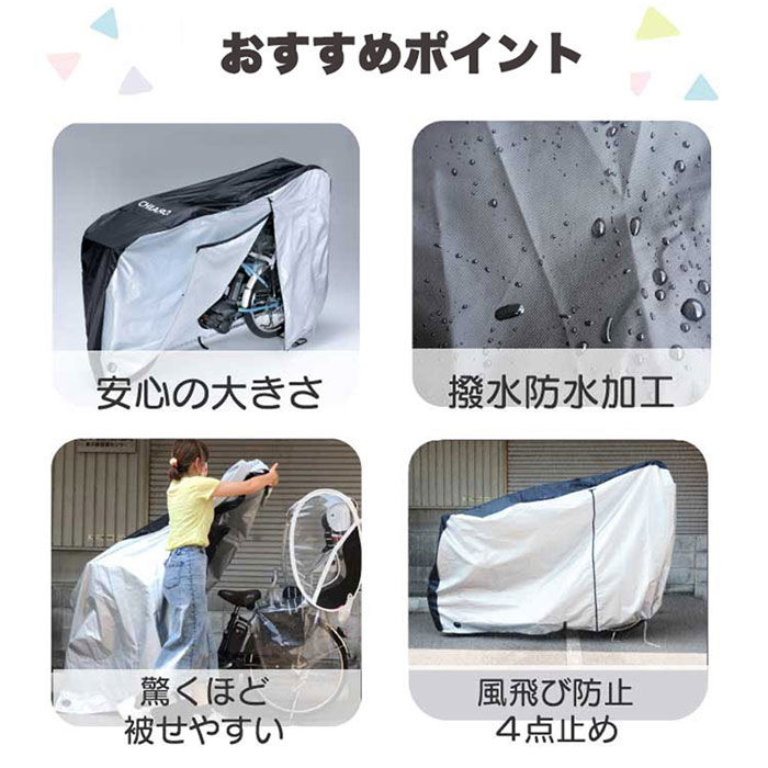 BACKYARD FAMILY「サイクルカバー 電動自転車 通販 自転車カバー 電動自転車カバー レインカバー 自転車 カバー」|その他|
