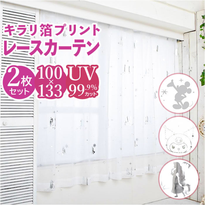 BACKYARD FAMILY「レースカーテン 2枚組 100&times;133 通販 ミラーレース キャラクター かわいい 可愛い」|その他|