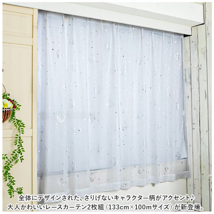 BACKYARD FAMILY「レースカーテン 2枚組 100&times;133 通販 ミラーレース キャラクター かわいい 可愛い」|その他|