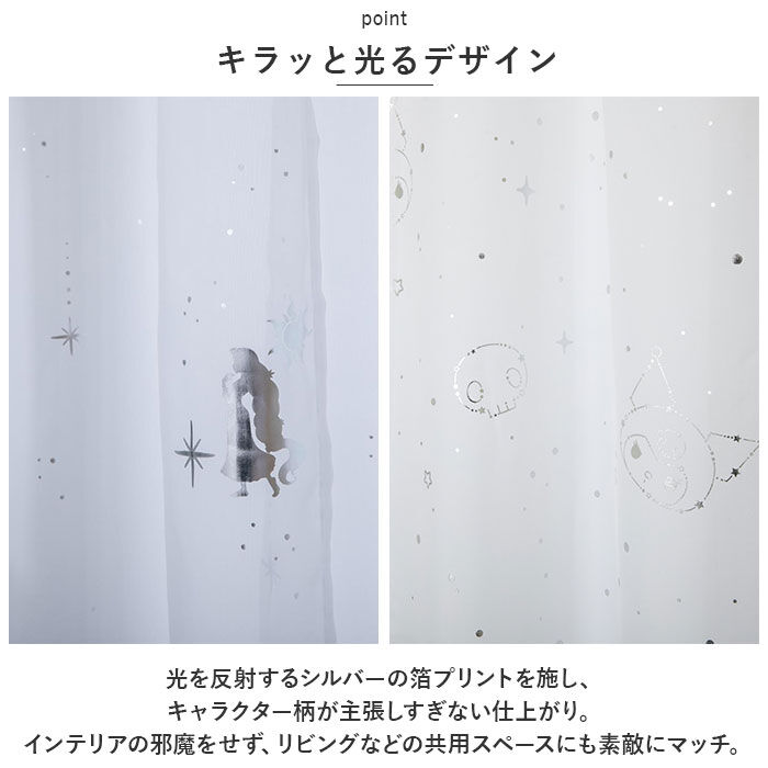 BACKYARD FAMILY「レースカーテン 2枚組 100&times;133 通販 ミラーレース キャラクター かわいい 可愛い」|その他|