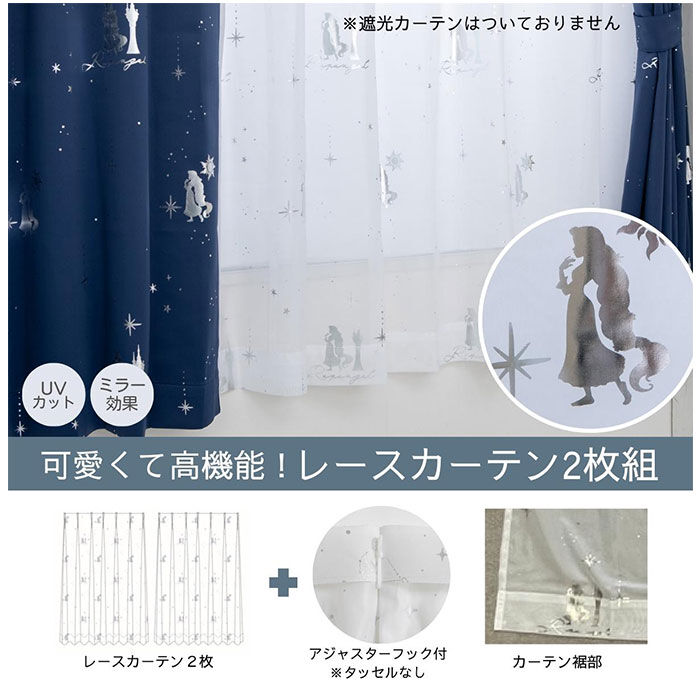 BACKYARD FAMILY「レースカーテン 2枚組 100&times;133 通販 ミラーレース キャラクター かわいい 可愛い」|その他|