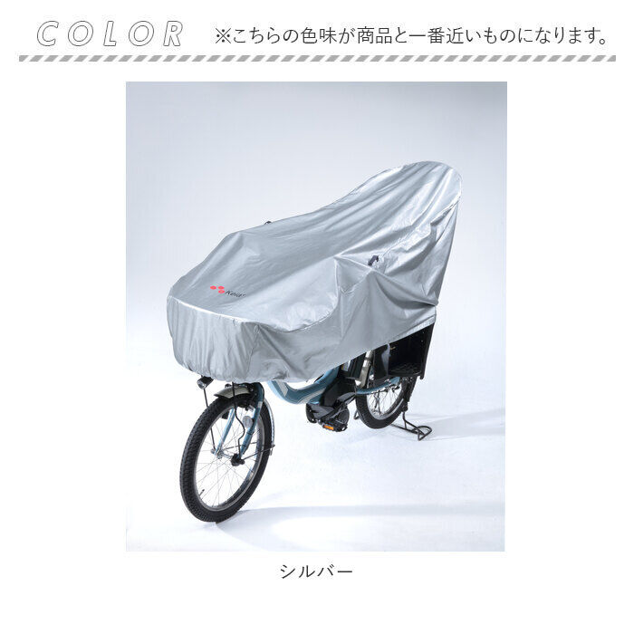 BACKYARD FAMILY「川住製作所 サイクルカバー 通販 ハーフ 自転車カバー 撥水 後 子供乗せ uvカット 雨雪」|その他|
