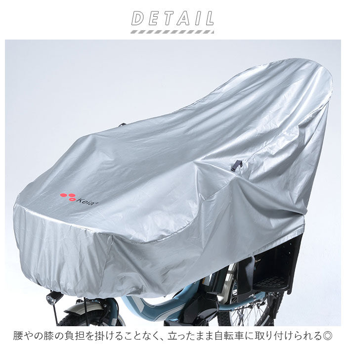 BACKYARD FAMILY「川住製作所 サイクルカバー 通販 ハーフ 自転車カバー 撥水 後 子供乗せ uvカット 雨雪」|その他|