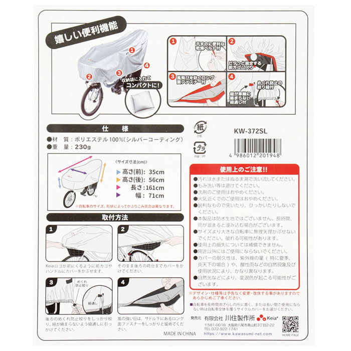 BACKYARD FAMILY「川住製作所 サイクルカバー 通販 ハーフ 自転車カバー 撥水 後 子供乗せ uvカット 雨雪」|その他|