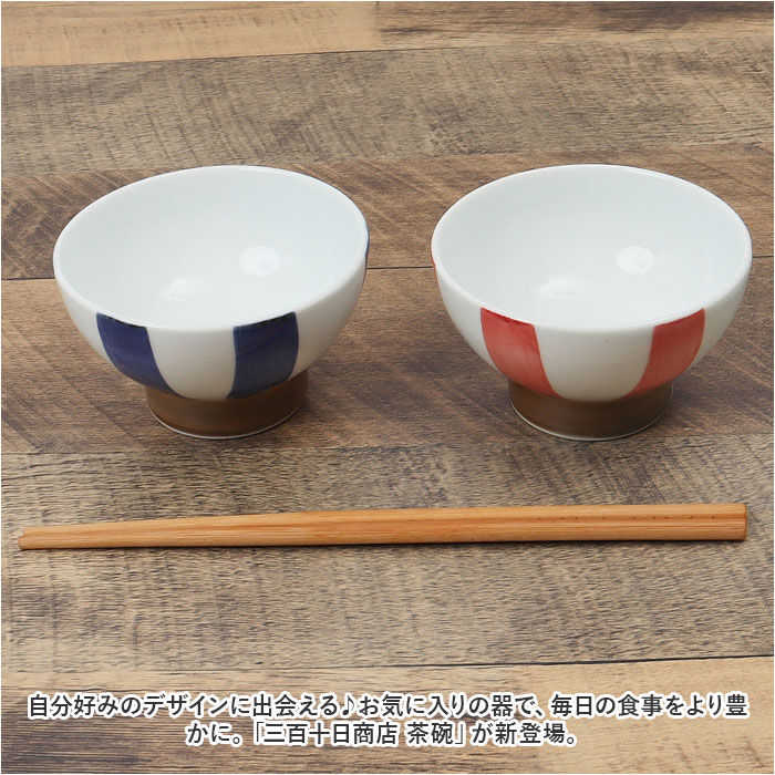 BACKYARD FAMILY「三百十日商店 茶碗 波佐見焼 通販 飯碗 お茶碗 ちゃわん ご飯茶碗 夫婦茶碗 陶器 食器 和食器」|食器・キッチングッズ|
