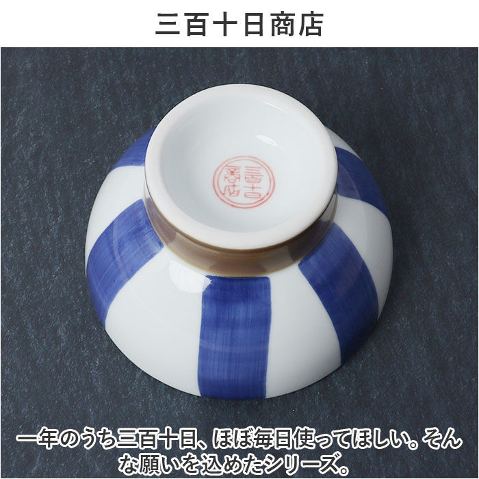 BACKYARD FAMILY「三百十日商店 茶碗 波佐見焼 通販 飯碗 お茶碗 ちゃわん ご飯茶碗 夫婦茶碗 陶器 食器 和食器」|食器・キッチングッズ|