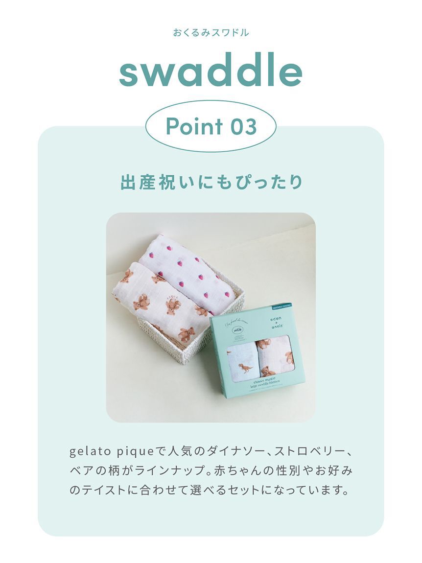 GELATO PIQUE KIDS & BABY「【aden + anais】【BABY】おくるみスワドル/ストロベリー・ベア/ダイナソー・ベア/2枚セット BOX付き」|その他ベビー用品|