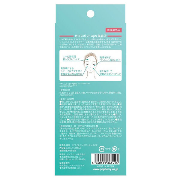  「Today's Cosme ゼロスポットApN (0.8mL&times;14包)」|美容液・オイル・クリーム|