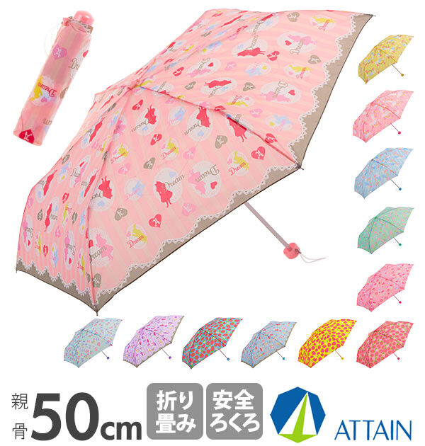BACKYARD FAMILY「折りたたみ傘 50cm 女児 ATTAIN アテイン 通販 子ども こども用 子供用 軽め 軽い」|傘|