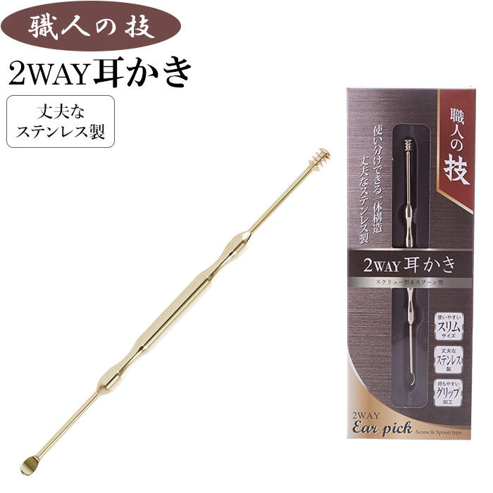 BACKYARD FAMILY「耳かき 通販 ステンレス 職人の技 2WAY耳かき みみかき スクリュー型 スプーン型 2way」|その他|