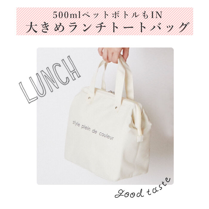 BACKYARD FAMILY「ランチバッグ カラーズ Colors 通販 ランチトート 保冷 保温 ファスナー メンズ 大きめ」|食器・キッチングッズ|