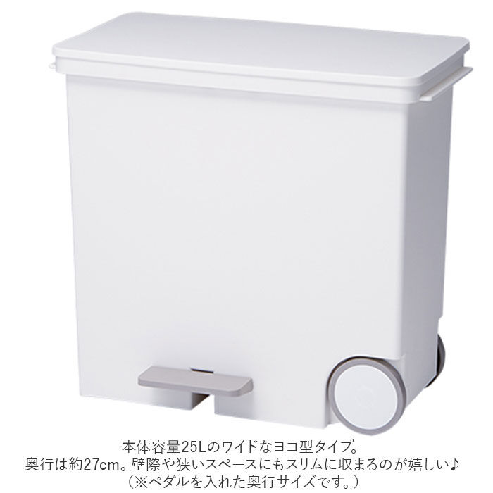 BACKYARD FAMILY「キッチン ゴミ箱 ペダル 25L 通販 ごみ箱 スリム 分別 ペダル式ゴミ箱 低く開く」|ダストボックス|
