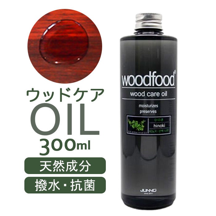 BACKYARD FAMILY「木に塗る オイル 300ml 通販 日本製 木材 木材用 ヒノキの香り エッセンシャルオイル」|その他|