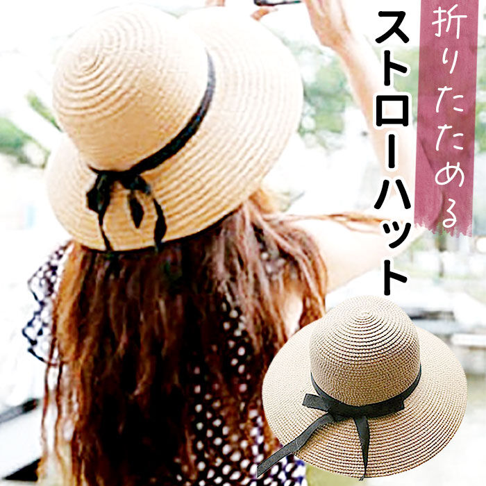BACKYARD FAMILY「ストローハット 折りたたみ 通販 サン宝石 麦わら帽子 ハット 帽子 リボン レディース 収納」|ハット|